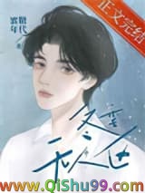 冬季无人区小说