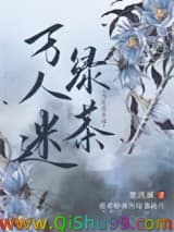 当社恐穿成万人迷绿茶小说