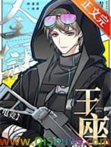 全冠王座[电竞]小说