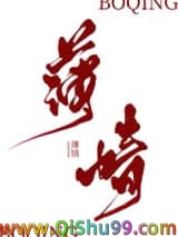 始乱终弃怪物以后小说
