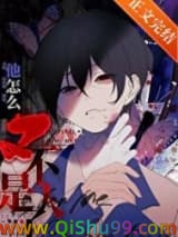 死都不会放过你小说