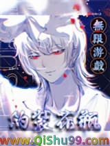 我在无限游戏伪装花瓶小说