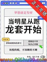 当明星从跑龙套开始小说