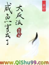 咸鱼穿成了大反派小说