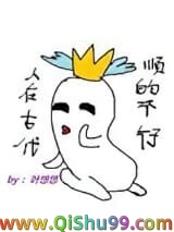 人在古代，顺的不行小说