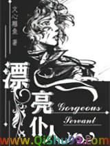 漂亮仆人［重生］小说