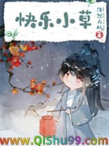 人间传奇，但含羞草小说