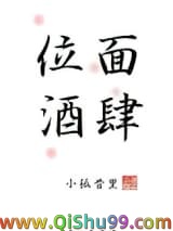 位面酒肆小说