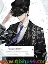 职业反派[快穿]小说