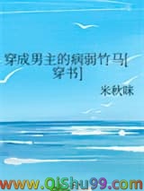 穿成男主的病弱竹马[穿书]小说