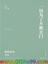 保护我方反派剧本小说