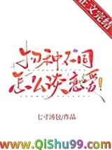 物种不同怎么谈恋爱！小说