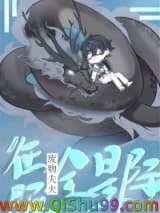 废物夫夫征服全星际小说