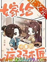 嫁给病弱木匠冲喜后小说