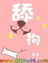舔狗小说