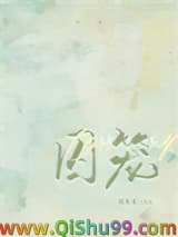 囚笼小说