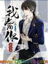 我当你是兄弟「快穿」小说