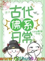 佛系古代生活小说