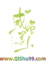 咸鱼美人又懒又娇小说