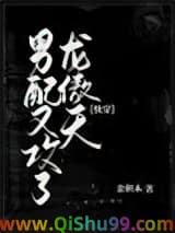 男配又攻了龙傲天[快穿]小说