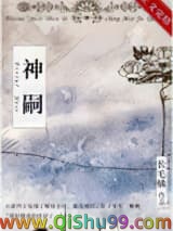 神嗣小说