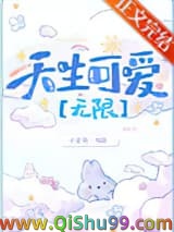 禁止觊觎可爱玩家[无限]小说