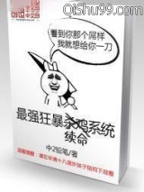 最强狂暴续命系统小说