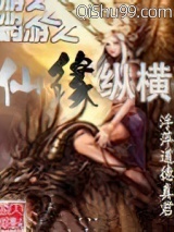 网游之仙缘纵横小说