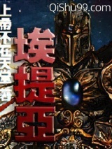 埃提亚小说