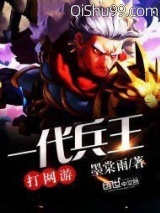一代兵王打网游小说
