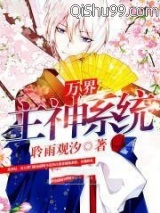 万界主神系统小说
