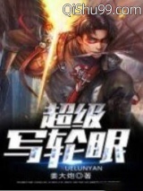 超级写轮眼小说