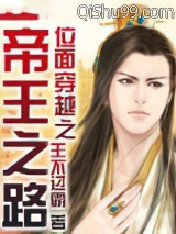 位面穿越之帝王之路小说