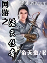 网游之浩天传奇小说