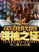 英雄联盟之领袖之证小说