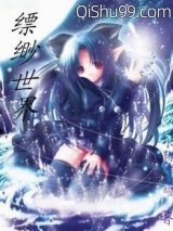 网游之飘渺世界小说