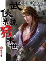 武侠系统狩末世小说