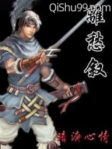 网游之离愁叙小说