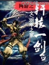 网游之轩辕一剑小说