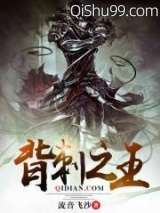 背刺之王小说