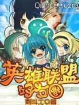 英雄联盟好友圈小说