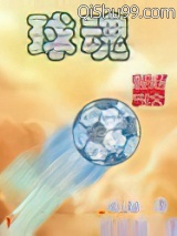 球魂之旅小说