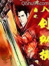 网游之天剑纵横小说