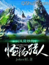 画风微妙的怪物猎人小说