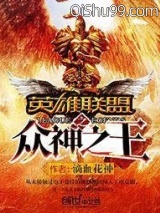 英雄联盟之众神之王小说