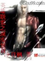 英雄联盟之现实世界小说