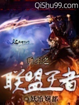 重生之联盟王者小说