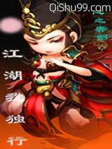 江湖我独行小说