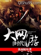 大网游时代小说