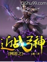 网游之近战弓神小说